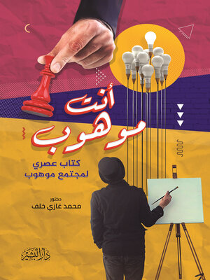 cover image of انت موهوب